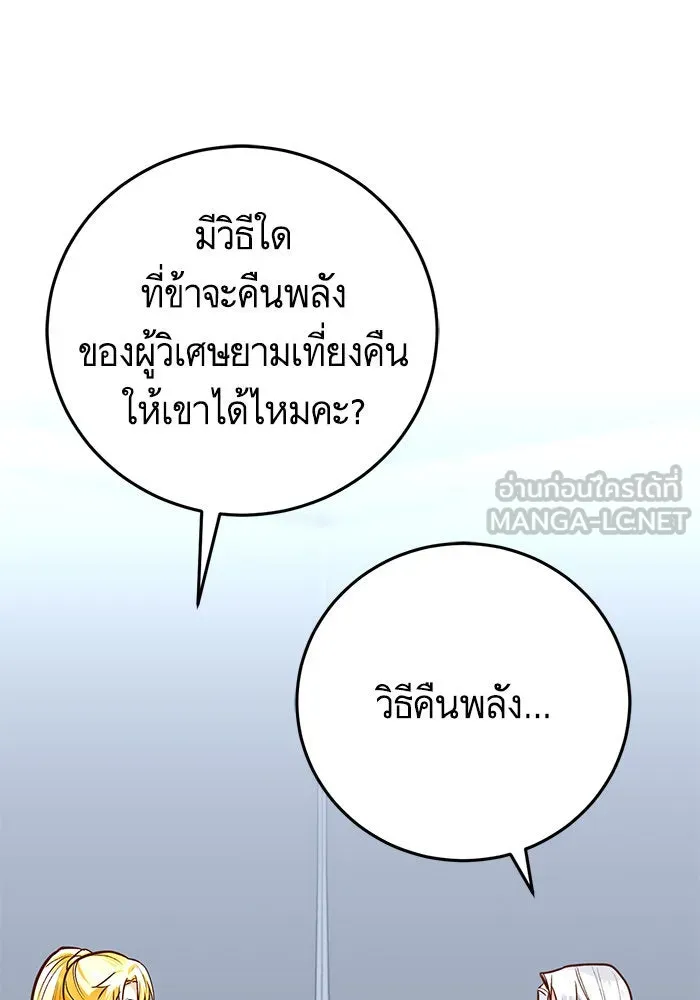 บุตรีดยุกขอไม่แต่งงานbrกับหนุ่มในฝัน ตอนที่ 85 รูปที่ 42