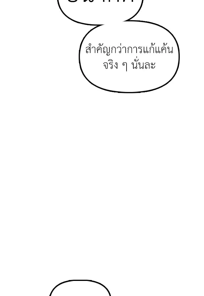ผู้กล้าฝ่าวันสิ้นโลก ตอนที่ 58 คังฮักชอลหายตัวไป รูปที่ 58