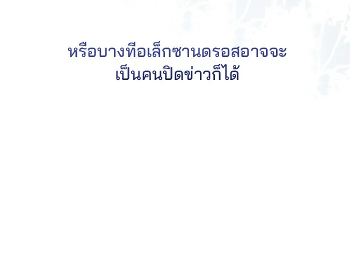 แผนหย่าสามีทรราช ตอนที่ 34 รูปที่ 85