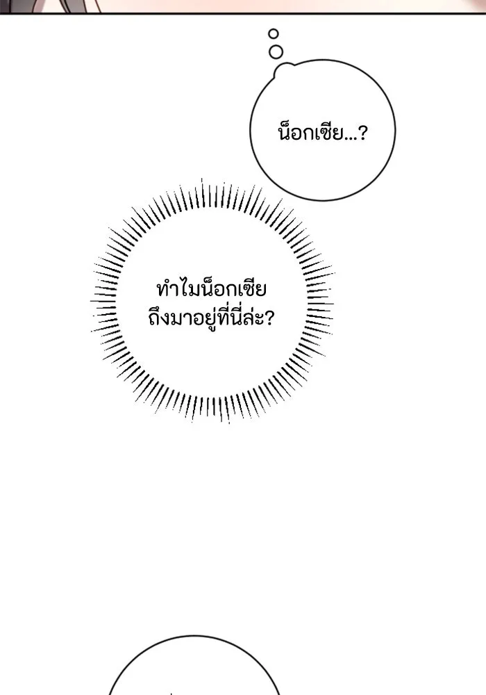 ตัวร้ายอย่างฉันขออยู่อย่างสงบ ตอนที่ 20 รูปที่ 104