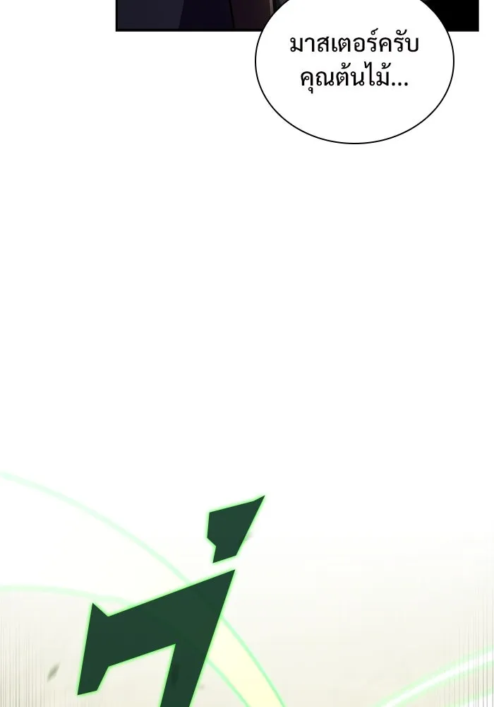 ผู้เล่นหน้าใหม่เลเวลแมกซ์ ตอนที่ 141 สวรรค์แห่งความเพ้อฝัน (2) รูปที่ 89