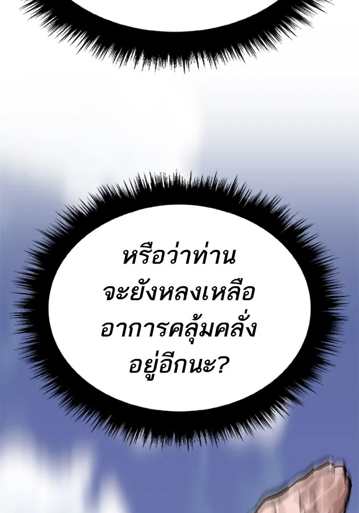 ยอดคนเลเวลทะลุ ตอนที่ 43 วิทยายุทธ์ (8) รูปที่ 82