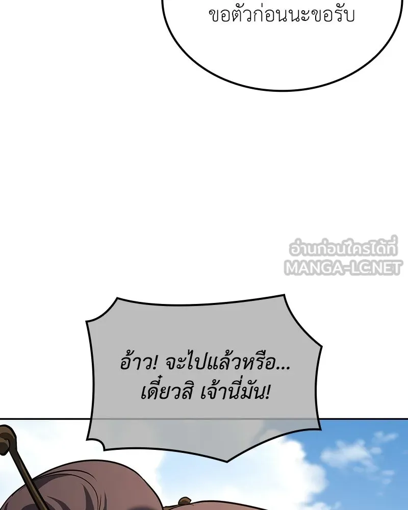 เกิดอีกทีเป็นว่าที่ประมุขลัทธิมาร ตอนที่ 145 รูปที่ 153