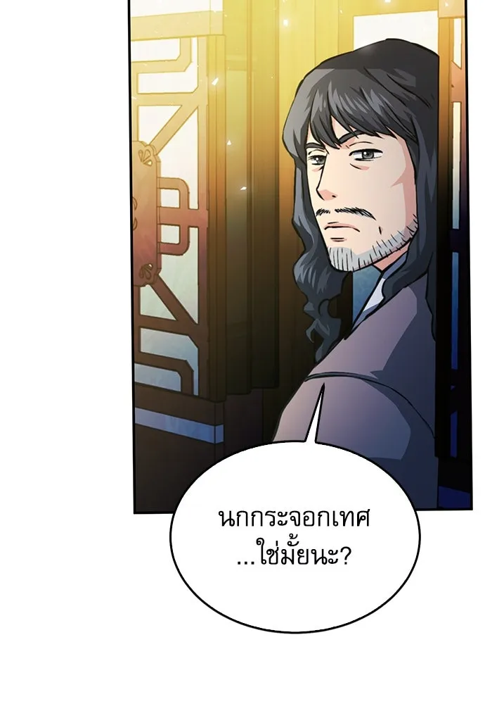 ดรูอิดแห่งสถานีโซล ตอนที่ 123 รูปที่ 112