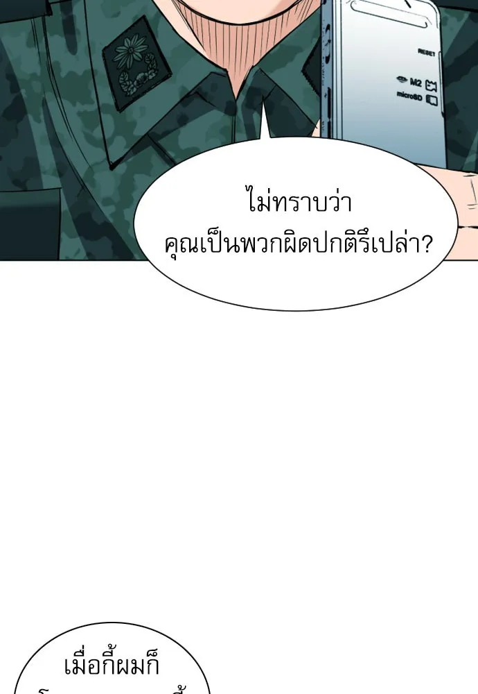 ดรูอิดแห่งสถานีโซล ตอนที่ 16 รูปที่ 28