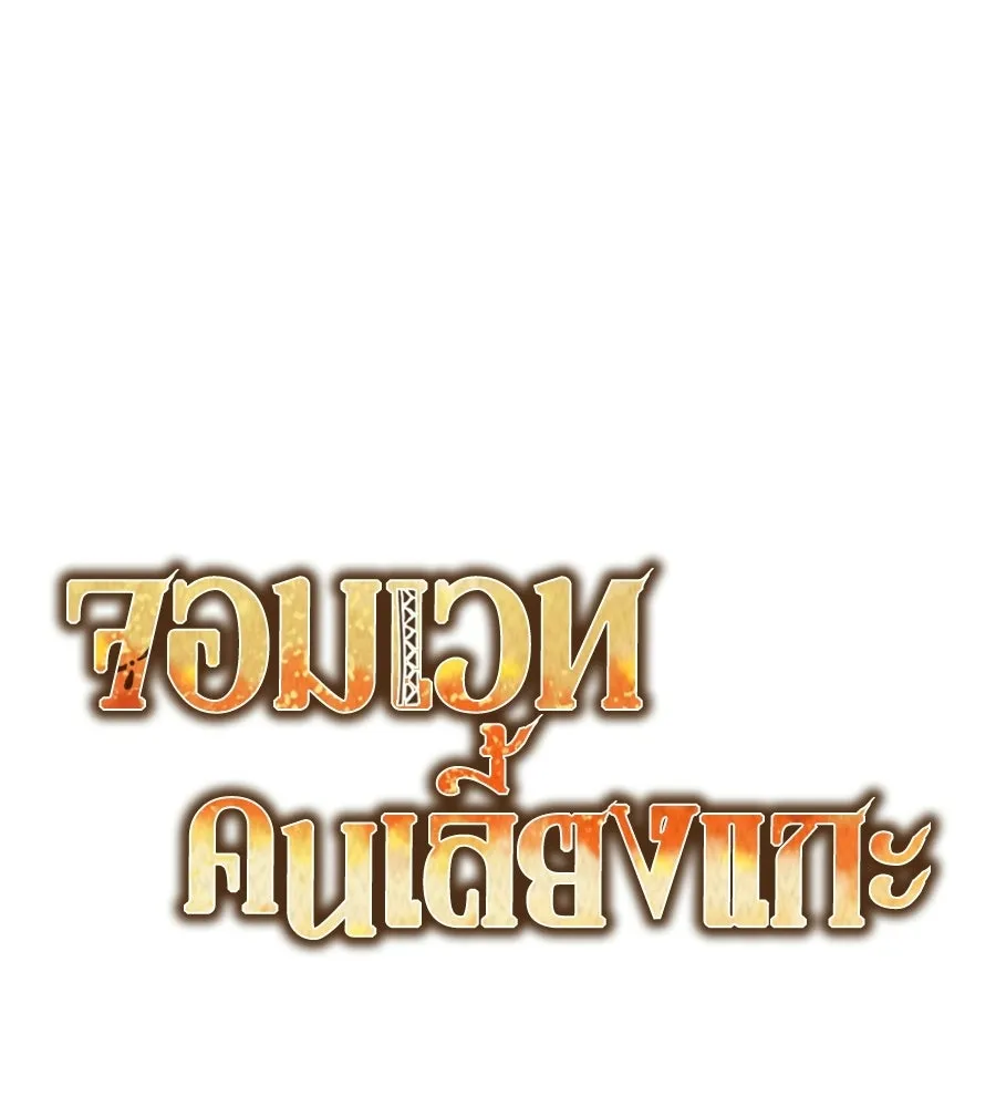 จอมเวทคนเลี้ยงแกะ ตอนที่ 23 รูปที่ 64