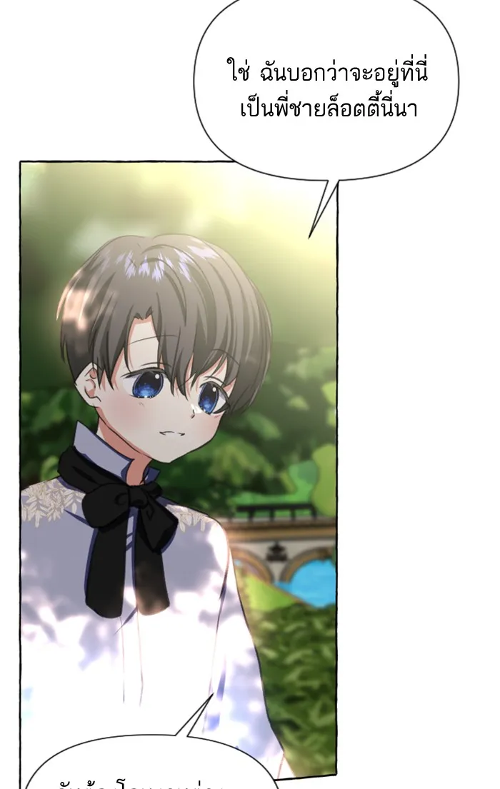 บุตรสาวของดยุกปีศาจ ตอนที่ 10 รูปที่ 103