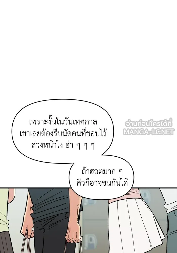 เพื่อนกันมันส์เกิน ตอนที่ 78 รูปที่ 57