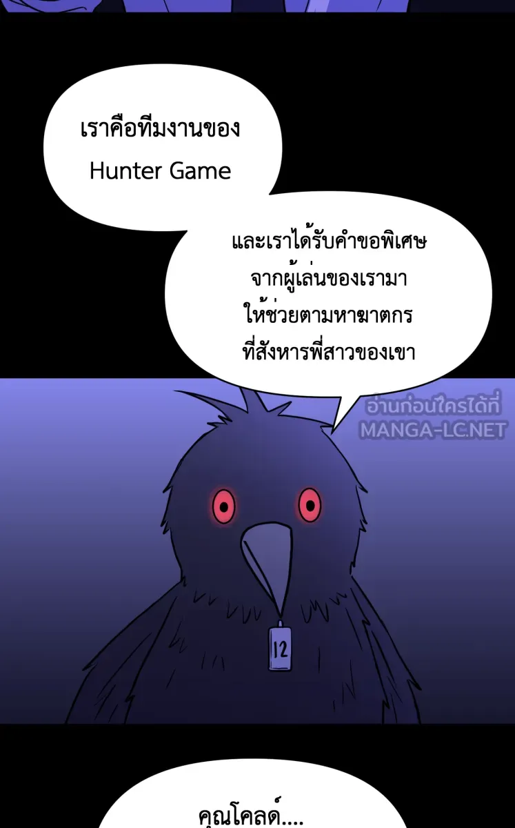 Hunter Game ตอนที่ 84  เพื่อคนสำคัญ รูปที่ 9
