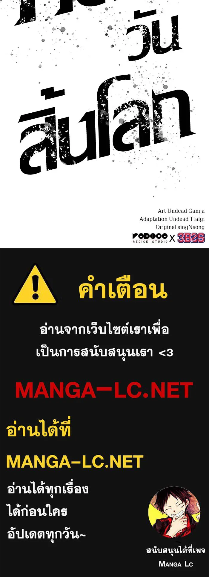 หลังวันสิ้นโลก ตอนที่ 190 รูปที่ 121