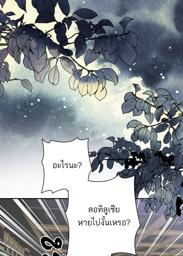 บุตรสาวของดยุกปีศาจ ตอนที่ 45 รูปที่ 58