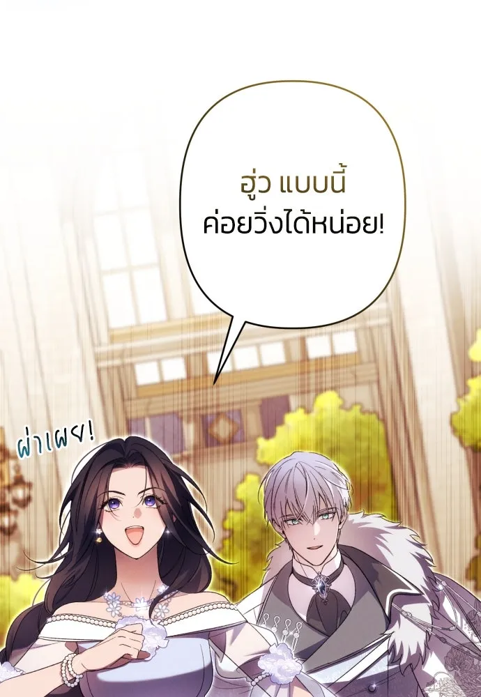 ฉันจะจีบท่านดยุกแดนเหนือ ตอนที่ 70 รูปที่ 40