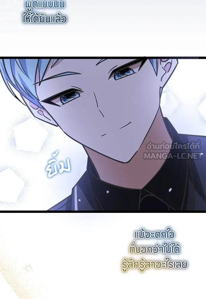 ป๊ะป๋าขา หนูลาแล้ว ตอนที่ 29 รูปที่ 120