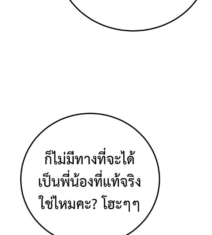 เรียกฉันว่าพระเจ้า ตอนที่ 29 รูปที่ 34