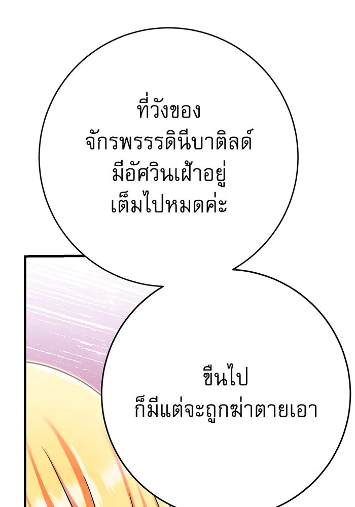 นางร้ายที่ไหนจะมีคุณธรรม ตอนที่ 137 รูปที่ 37