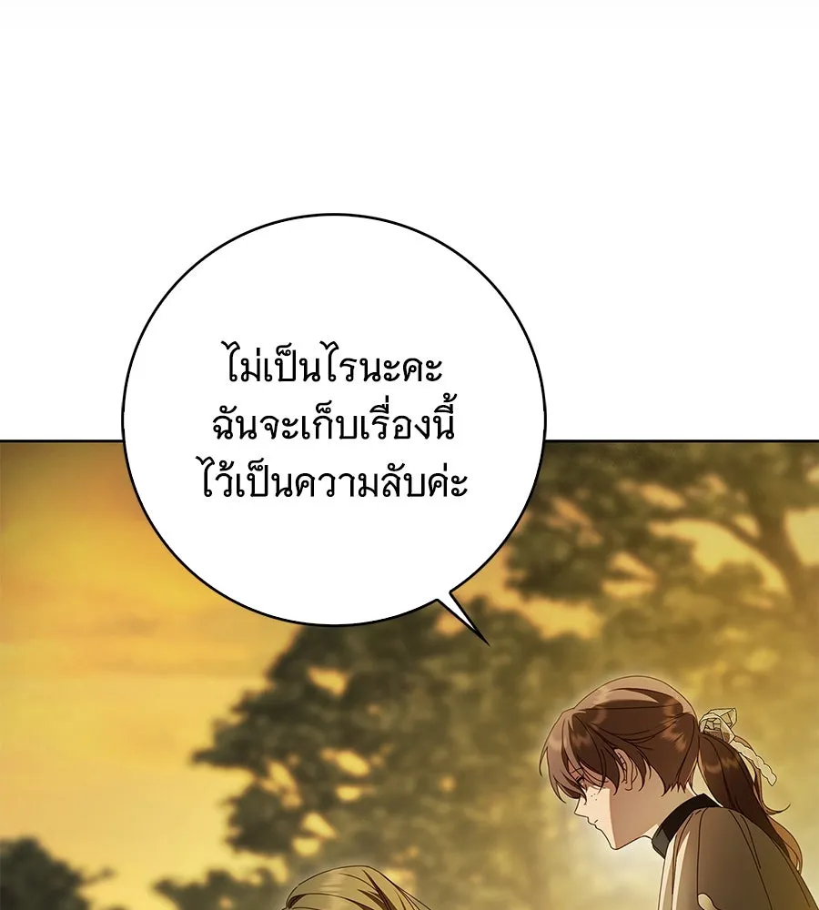 สาว(ลับ)ใช้ของท่านเคานต์ตาบอด ตอนที่ 45 รูปที่ 125