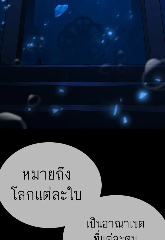 ยุคแห่งยอดมนุษย์ ตอนที่ 112 รูปที่ 77