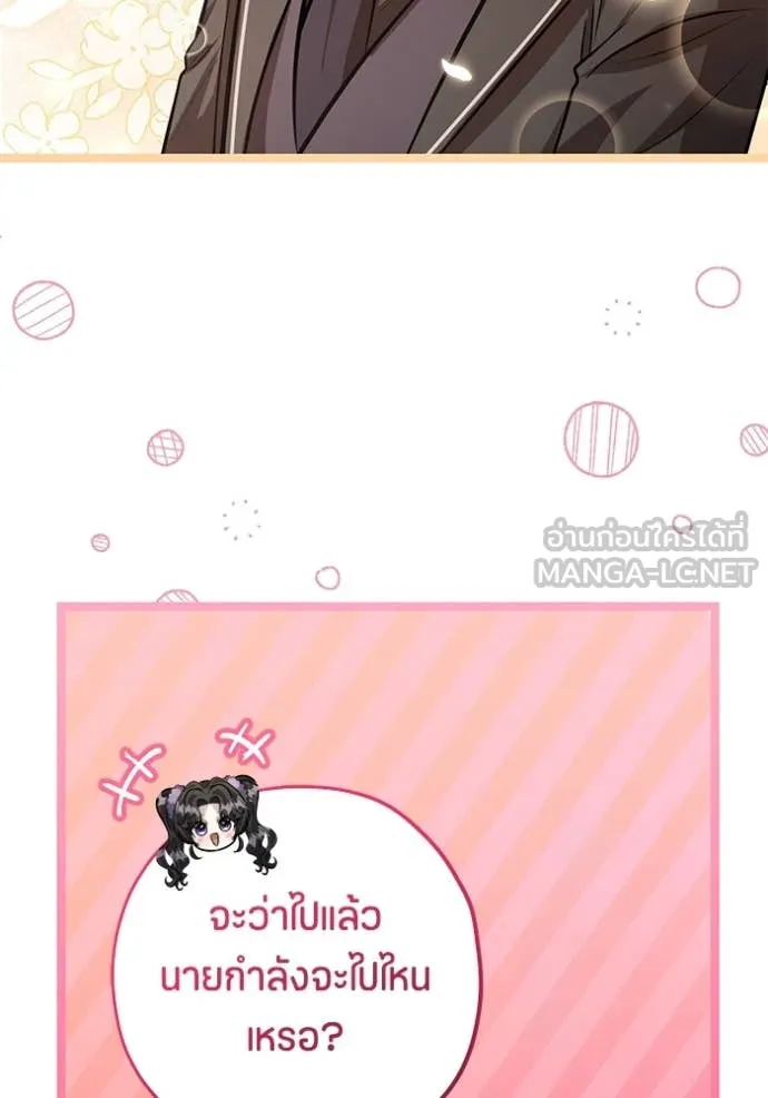 ป๊ะป๋าขา หนูลาแล้ว ตอนที่ 42 รูปที่ 73