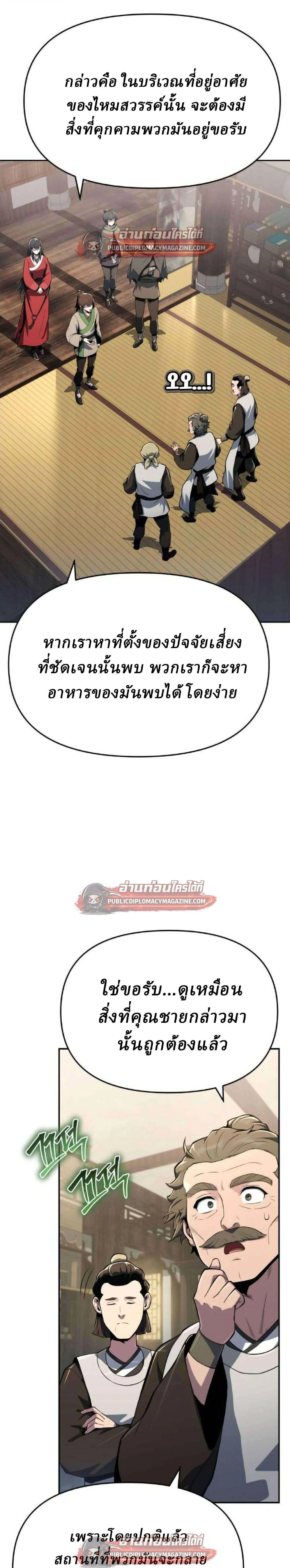 The Poison Master of Sacheon Tang Clan สาราน_กรมส_ตว_พ_ษของสตร_มเมอร_ผ_เก_ดใหม_ในต_างโลก ตอนที่ ตอนที่ 80 รูปที่ 16