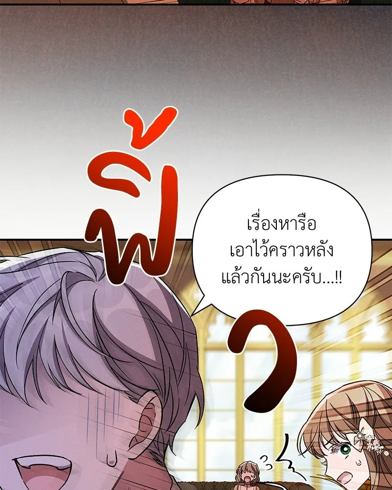 โอ้ ศัตรูที่รัก ตอนที่ ตอนพิเศษ 3 รูปที่ 74