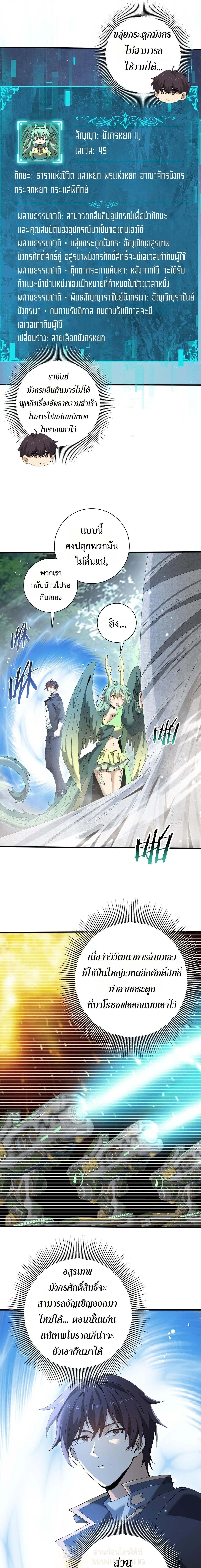 I am Drako Majstor ไหนใครว_าผ_ค_มม_งกร เป_นอาช_พท_อ_อนแอท_ส_ดไงล_ะ ตอนที่ ตอนที่ 168 รูปที่ 7