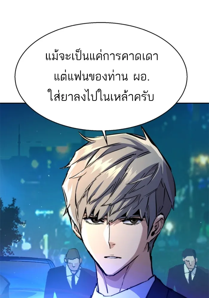 พี่ชายสายบอดี้การ์ด ตอนที่ 180 รูปที่ 43