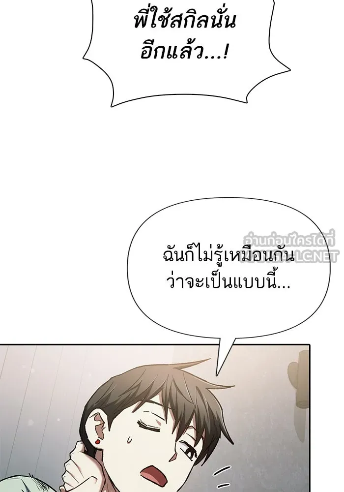 My S-Class Hunters ตอนที่ 130 หิมะโปรยปราย รูปที่ 81