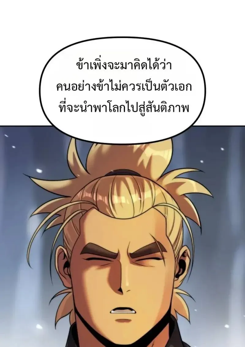 Chronicles of the Demon Faction ตำนานการเก_ดใหม_ในล_ทธ_มาร ตอนที่ ตอนที่ 153 รูปที่ 21