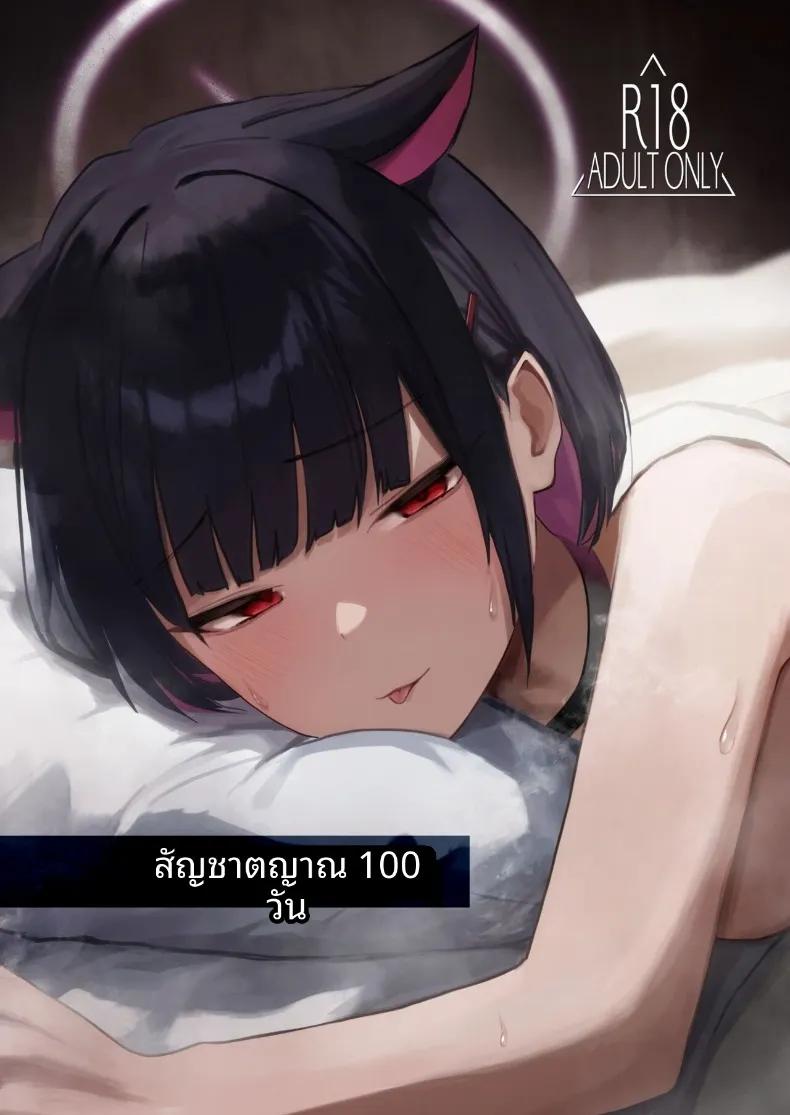 Doujin-Lc- อ่าน โดจิน มังฮวา เกาหลี ญี่ปุ่น จีน แปลไทย สัญชาตญาณที่สั่งสมมา 100 วัน (DION) (Blue Archive) ตอนที่ 1 2 3 4 5 6 7 8 9 10 11 12 13 14 ฟรี ไม่มีโฆษณา อ่าน โดจิน Manhwa เกาหลี ญี่ปุ่น จีน เรามีครบ คัดมาให้เน้นๆ โดจิน 18+ รับประกันความฟินโดย  Doujin Lc