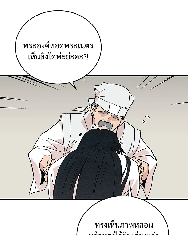 ข้าต้องไม่ใช่พระชายา ตอนที่ 49 รูปที่ 85