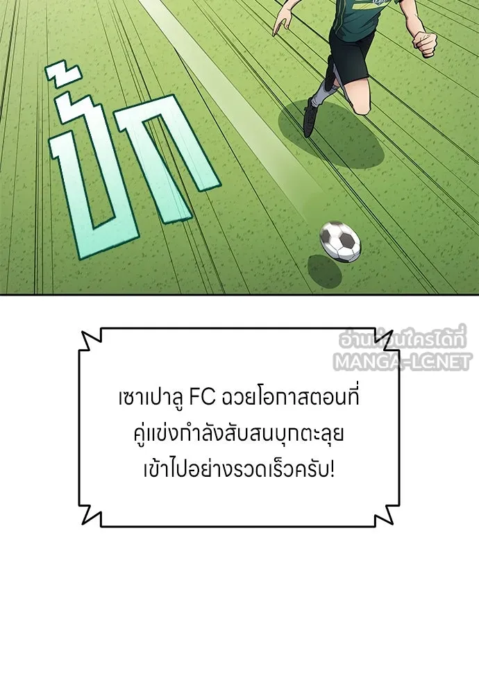 นักเตะแข้งสวรรค์ ตอนที่ 56 รูปที่ 78