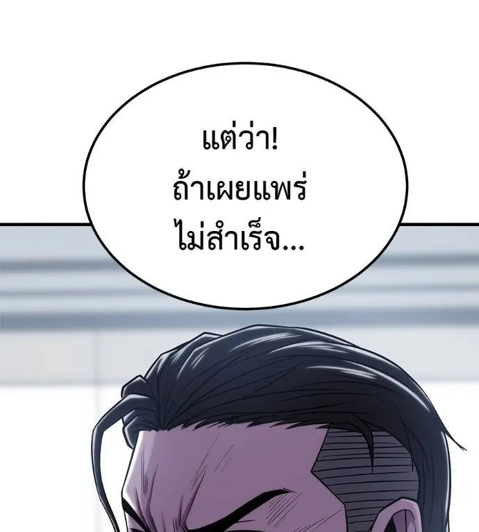 เรียกฉันว่าพระเจ้า ตอนที่ 8 รูปที่ 86