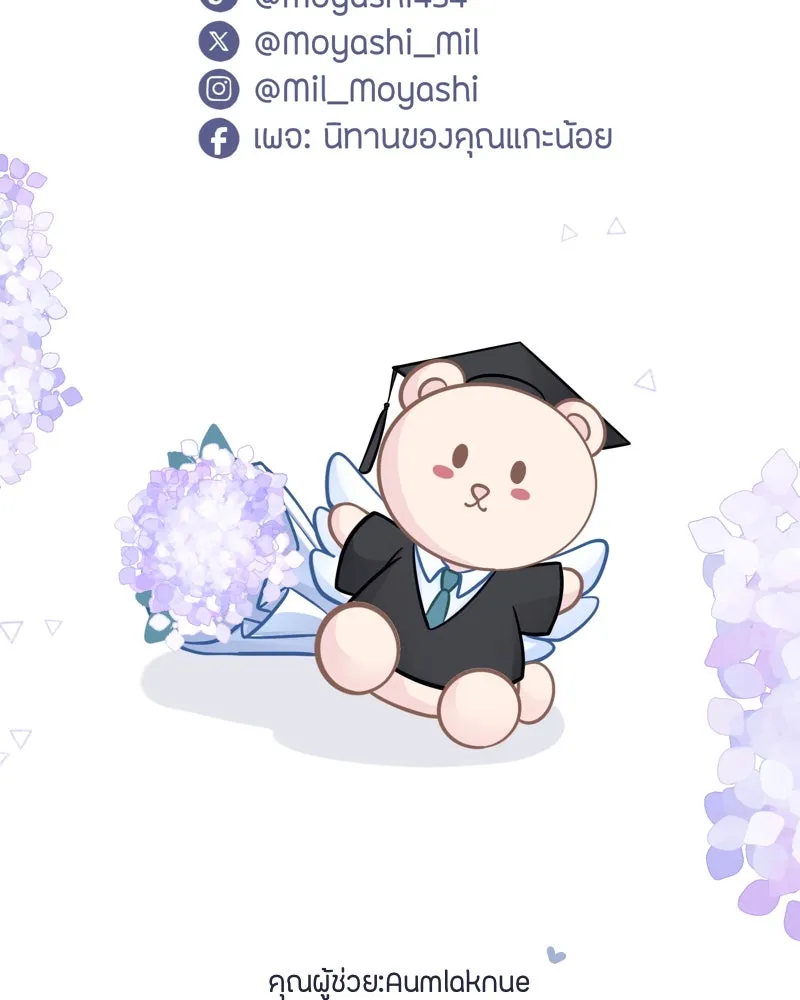 ฤดูฝนของฉันกับนาย ตอนที่ 23 ยินดีด้วยนะ ที่เรียนจบแล้ว รูปที่ 113