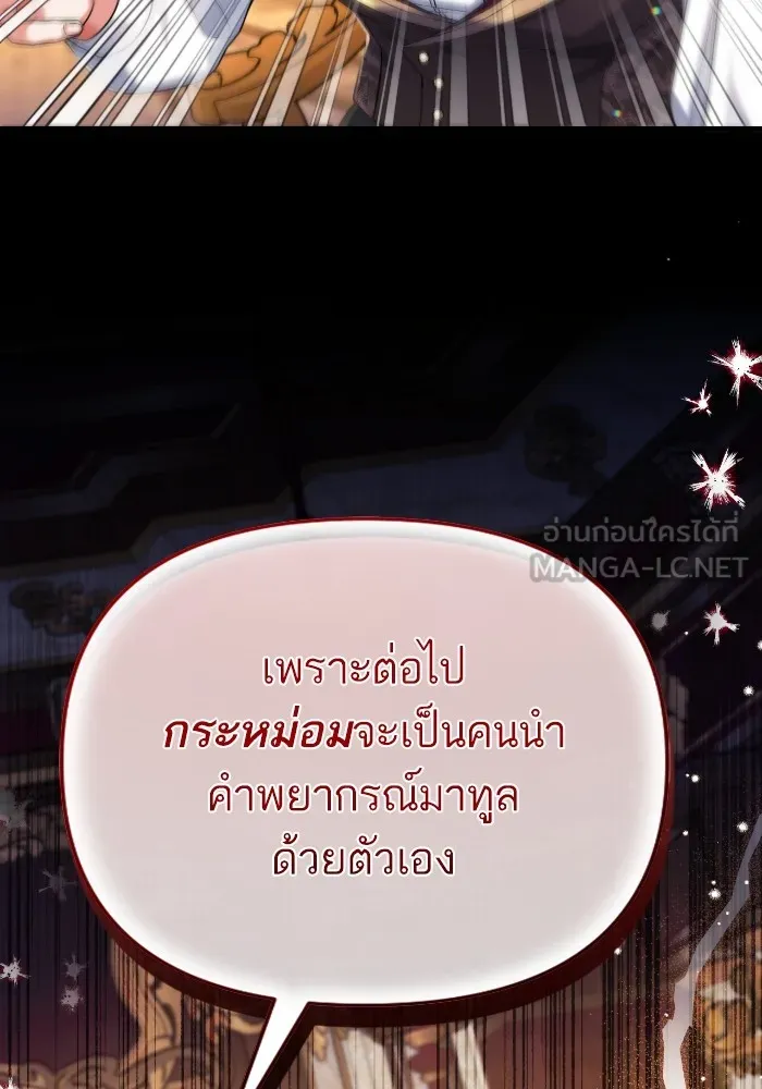 แด่ตัวละครโปรดที่ถูกทิ้ง ตอนที่ 68 รูปที่ 30