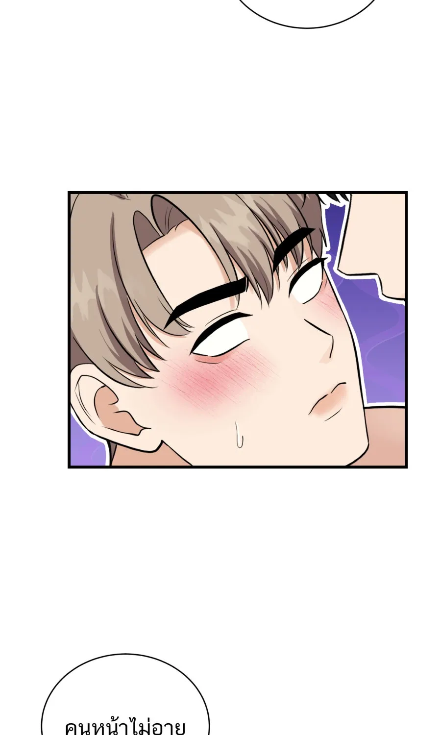 ตื่นมาอีกทีก็เป็นนายเอกไปซะแล้ว ตอนที่ 53 อาบน้ำ รูปที่ 10