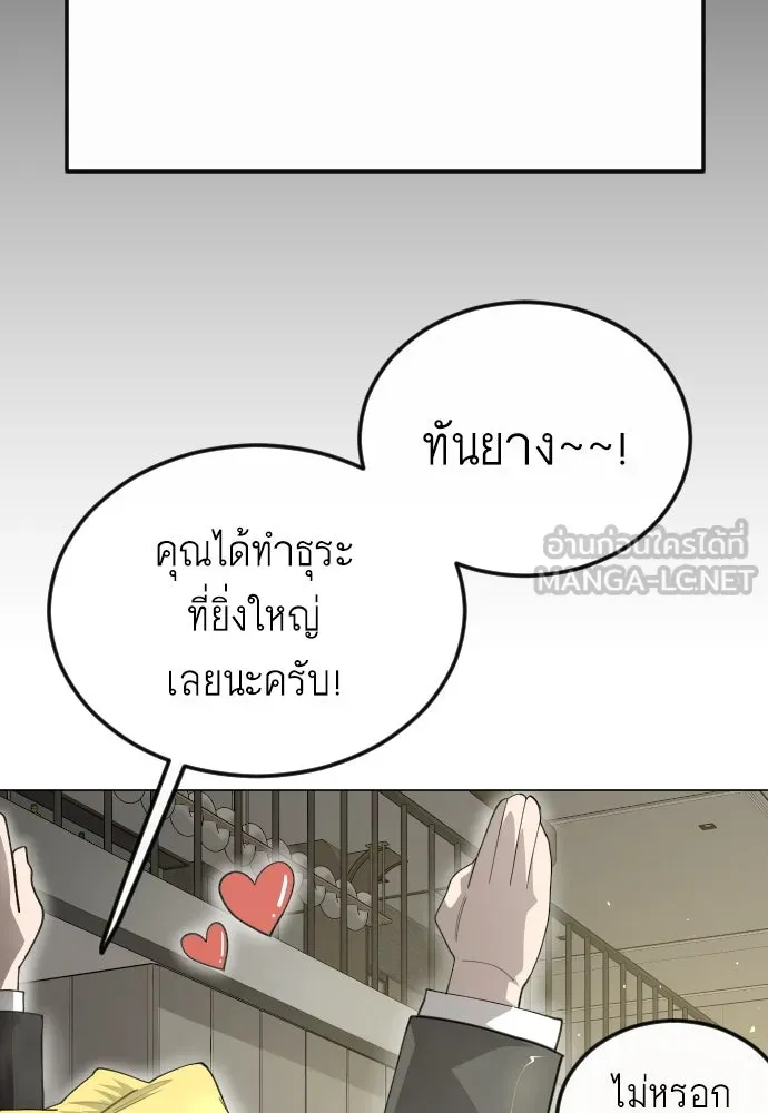 ยุคแห่งยอดมนุษย์ ตอนที่ 97 รูปที่ 54