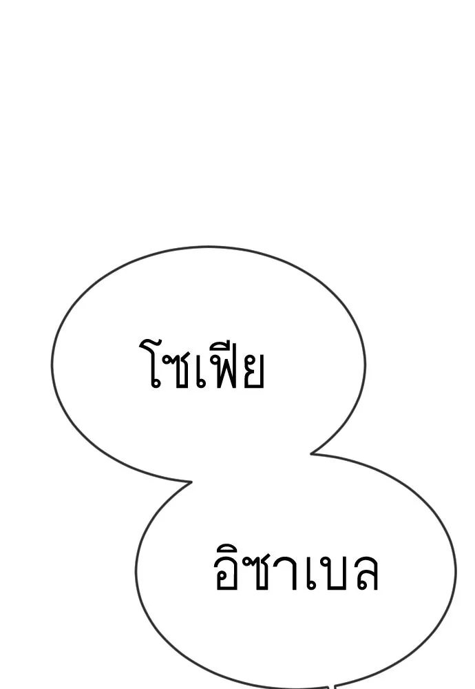 ยุคแห่งยอดมนุษย์ ตอนที่ 70 รูปที่ 67