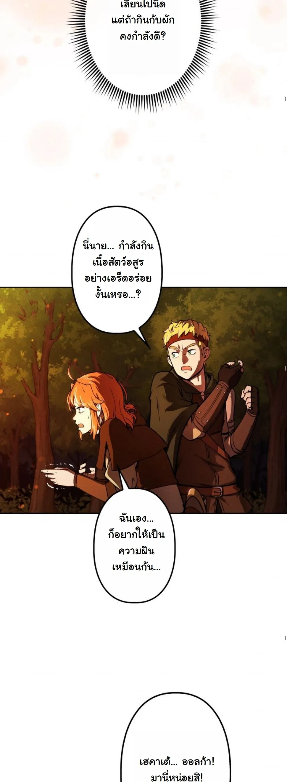 Dungeon Gourmet อ_ศว_นเป_บพ_สดาร เปล_ยนม_งกรให_เป_นเมน_เด_ด ตอนที่ ตอนที่ 8 รูปที่ 46