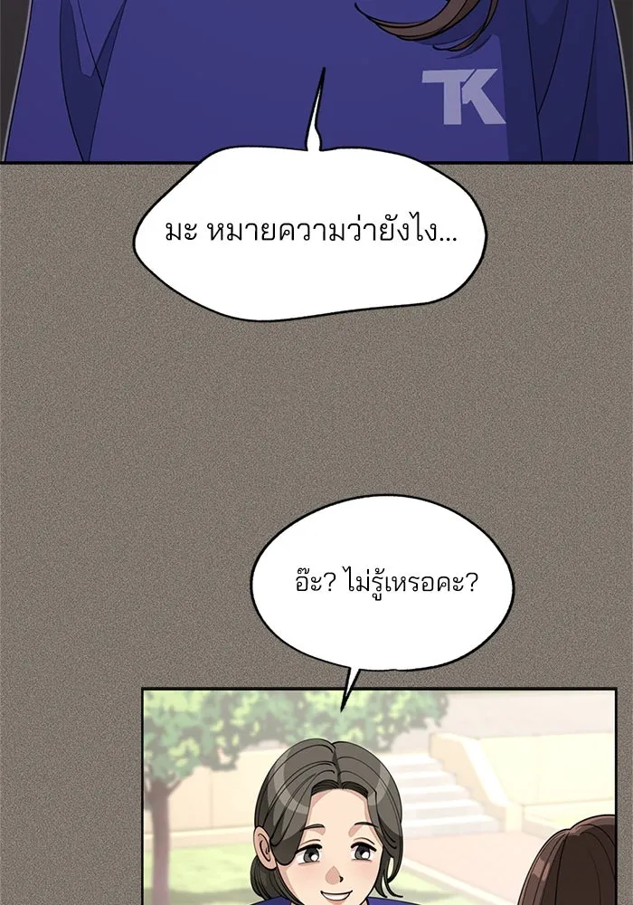 ความรักของอิซอบ ตอนที่ 52 รูปที่ 71