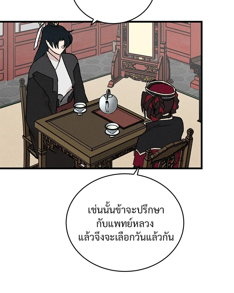 ข้าต้องไม่ใช่พระชายา ตอนที่ 35 รูปที่ 16
