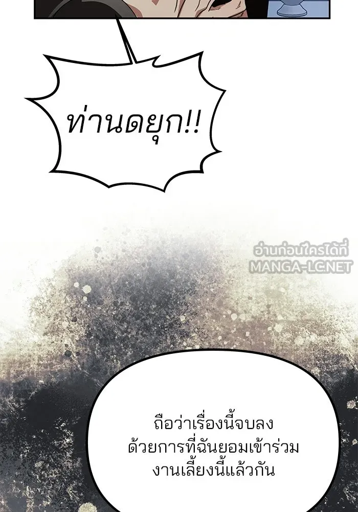 เกมรักจับสามี ตอนที่ 3 รูปที่ 87