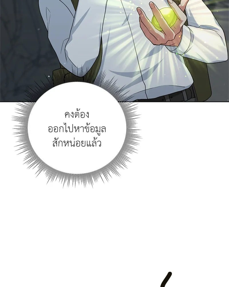 คนสวนโลกฮันเตอร์ ตอนที่ 15 รูปที่ 34