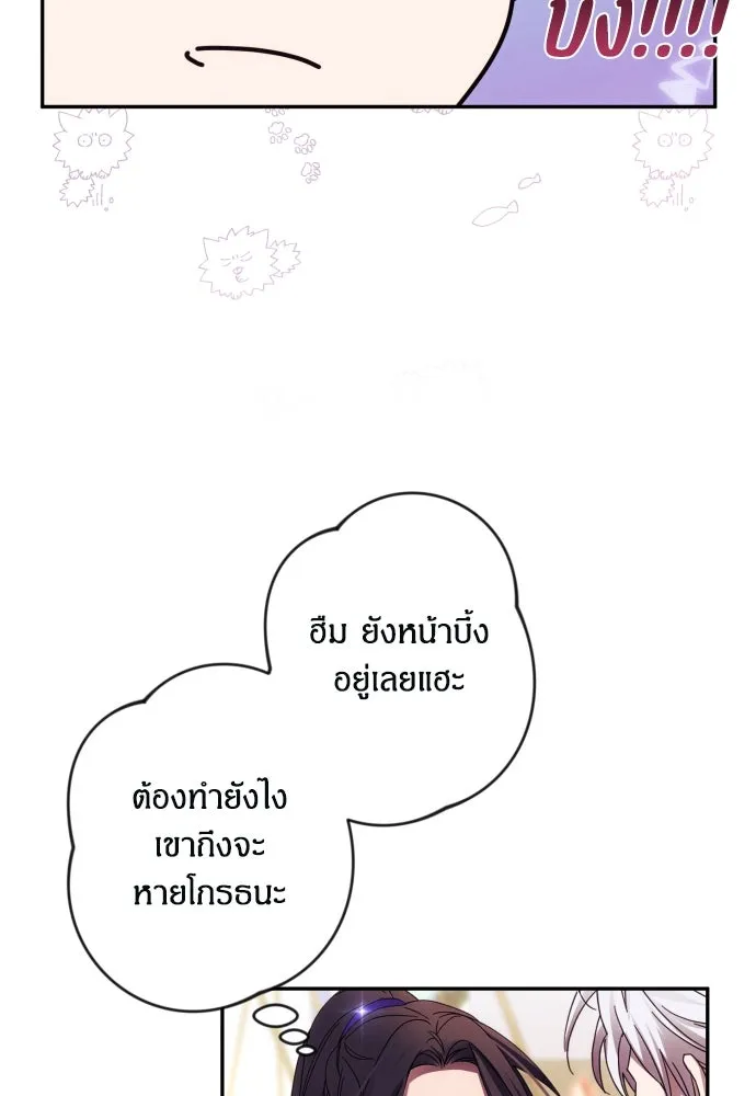 ฉันจะจีบท่านดยุกแดนเหนือ ตอนที่ 54 รูปที่ 52