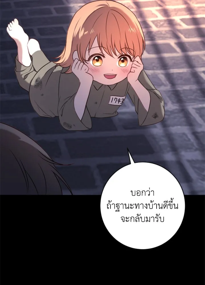 ตัวร้ายอย่างฉันขออยู่อย่างสงบ ตอนที่ 12 รูปที่ 29