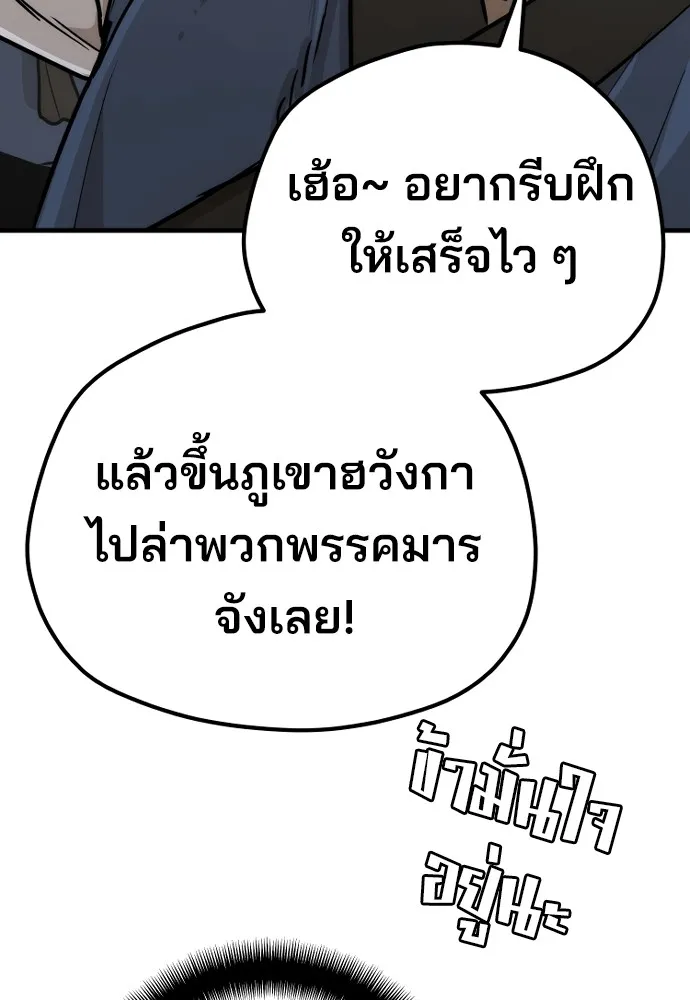 เส้นทางสู่เทพมาร ตอนที่ 75 รูปที่ 124