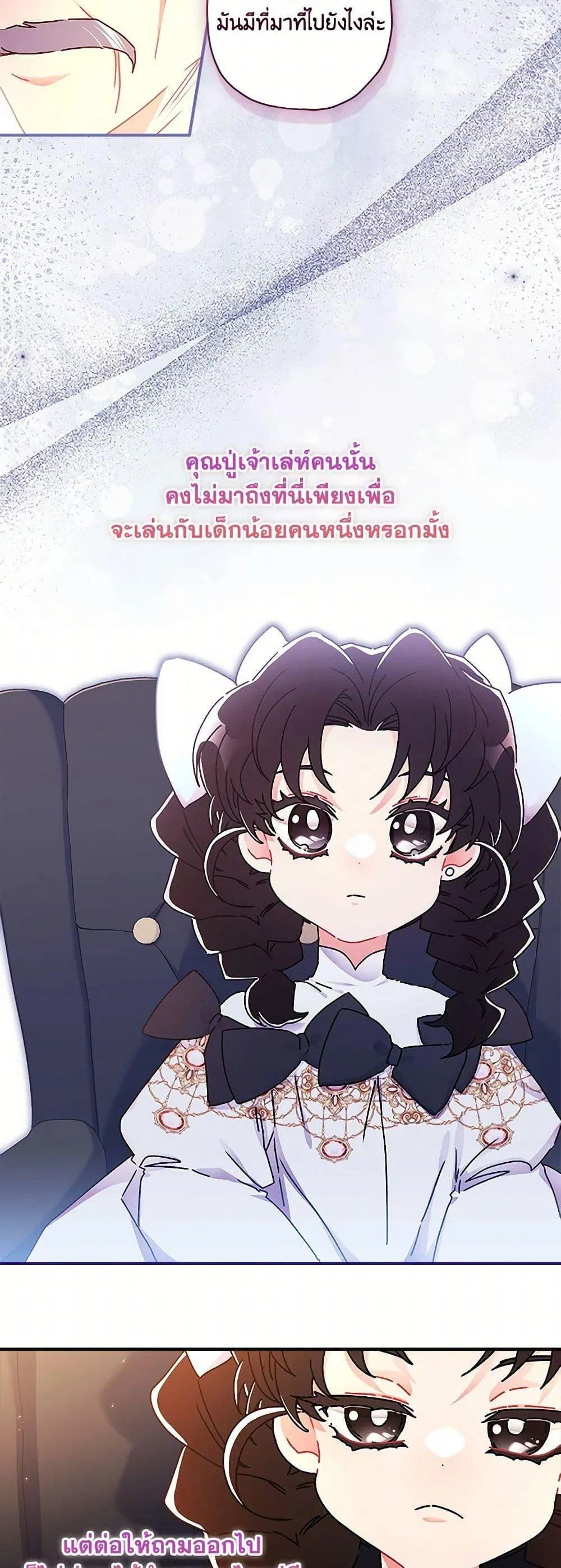 I Became the Male Lead_s Adopted Daughter ฉ_นกลายเป_นล_กสาวบ_ญธรรมของท_านดย_ก ตอนที่ ตอนที่ 109 รูปที่ 34