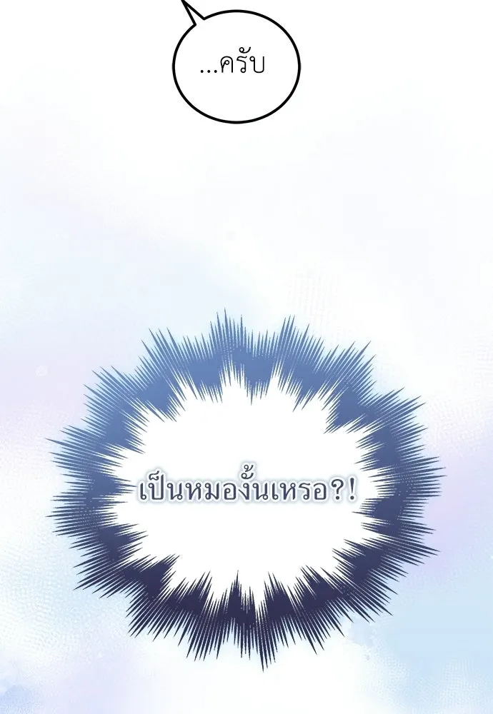 ผู้เชี่ยวชาญวันสิ้นโลก ตอนที่ 14 รูปที่ 38