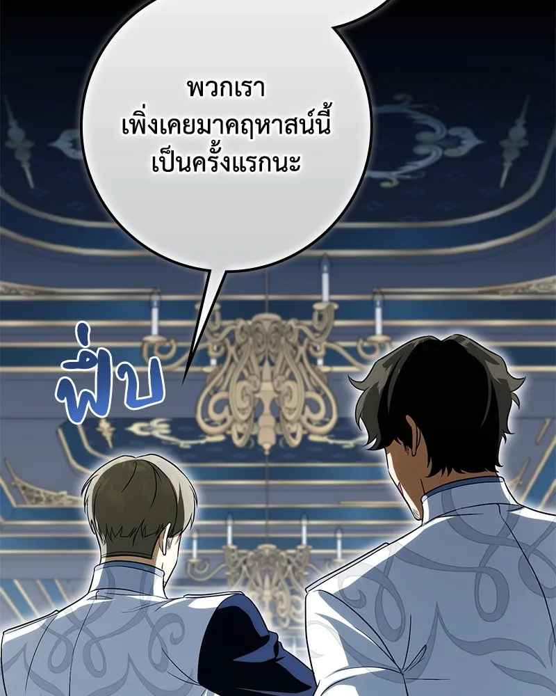 ดัชเชสเชลย ตอนที่ 16 รูปที่ 127