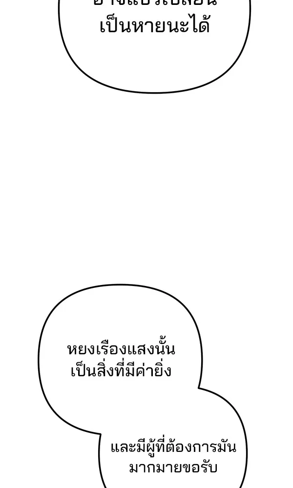 พอแล้วขันที อยากมีเจ้าโลก ตอนที่ 14 รูปที่ 104