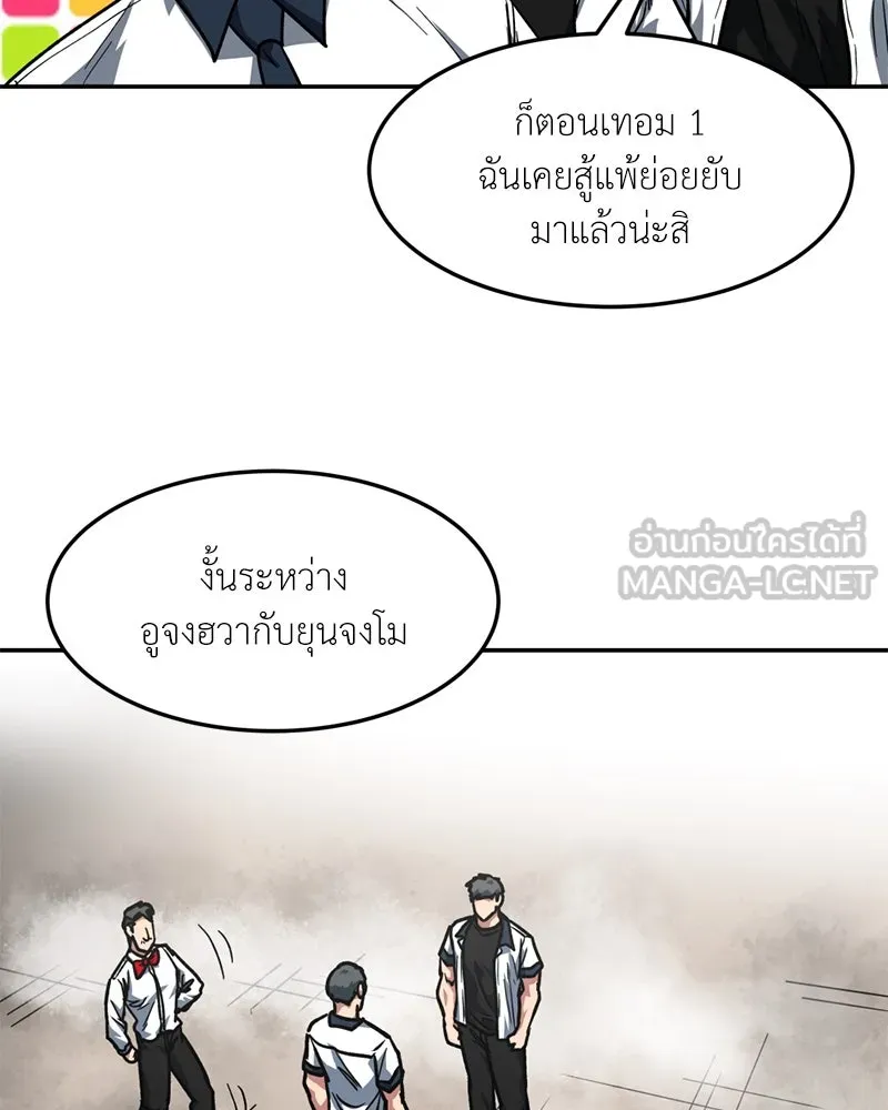 โรงเรียนสัตว์กินเนื้อ ตอนที่ 84 รูปที่ 69